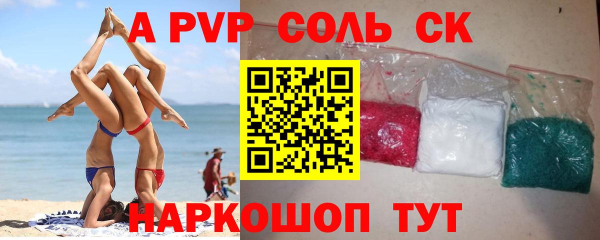 Альфа ПВП  Alfa_PVP СК КРИС  Вход с VPN  A-PVP Crystall  Первоуральск  APVP кристаллы 