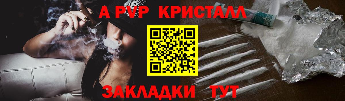 Альфа ПВП кристаллы Первоуральск