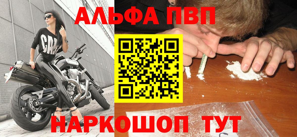 Первоуральск  Альфа ПВП VHQ  Вход с VPN  закладки  A PVP VHQ 