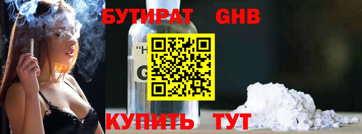 Первоуральск  Бутират  Вход с VPN  Бутират оксана 