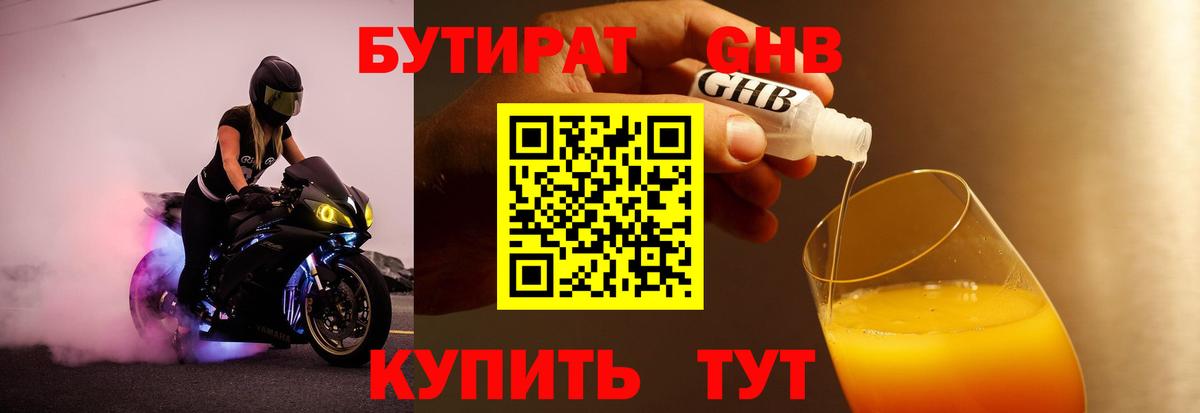 Бутират оксибутират  БУТИРАТ  Первоуральск  Вход с VPN 
