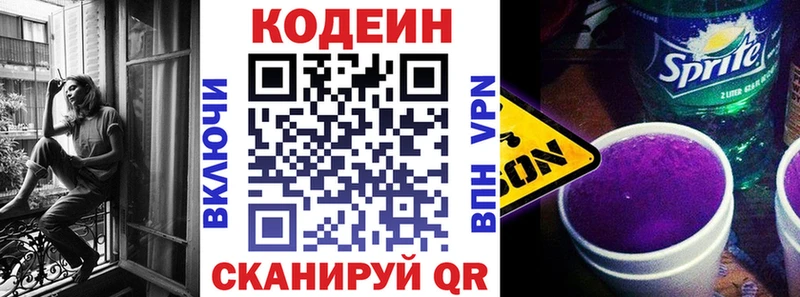 Кодеиновый сироп Lean Purple Drank Первоуральск