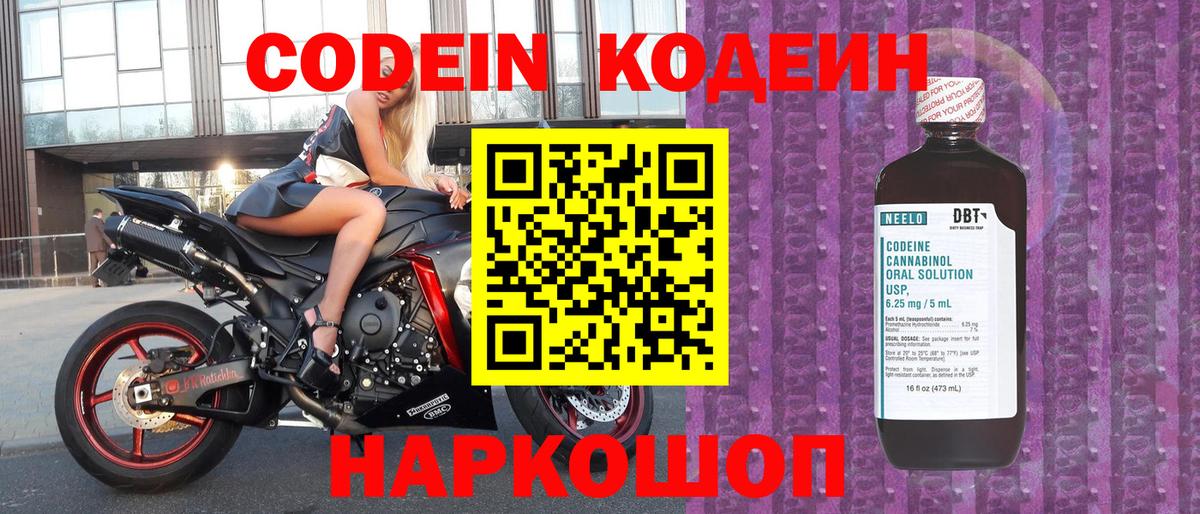 Первоуральск  Кодеиновый сироп Lean Purple Drank  Вход с VPN 