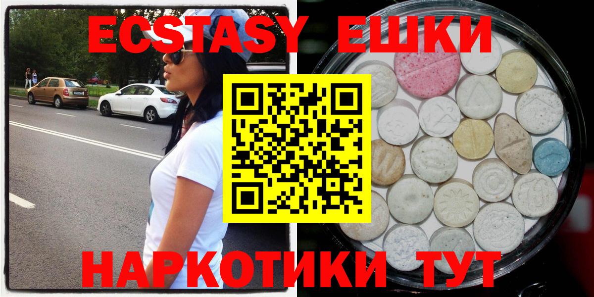shop как зайти  ЭКСТАЗИ 250 мг  Экстази круглые  Вход с VPN  Первоуральск 