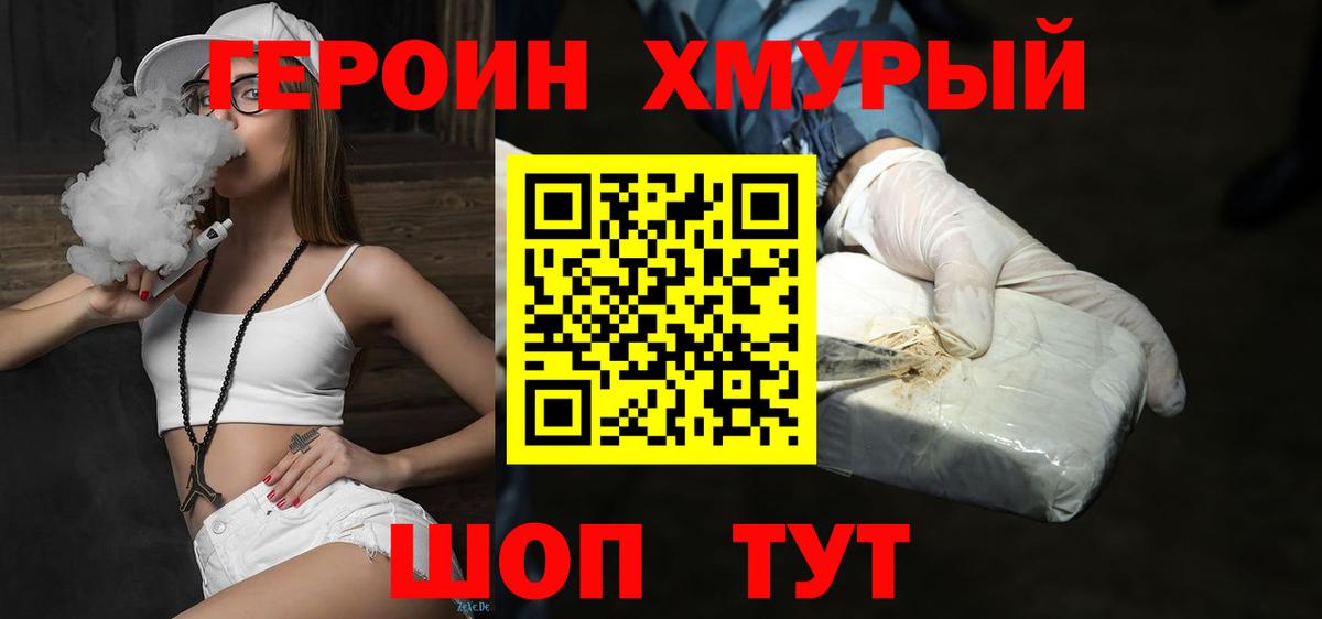 ГЕРОИН Heroin  ГЕРОИН  Первоуральск  Вход с VPN 
