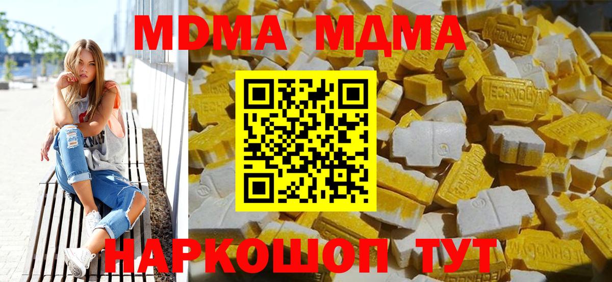 Первоуральск  МДМА  МДМА кристаллы  Вход с VPN  MDMA кристаллы 