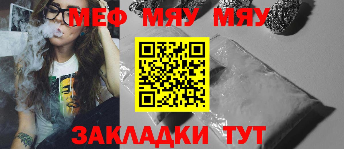 Мяу-Мяу Первоуральск