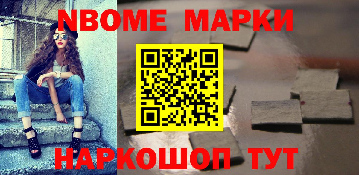 Наркотические марки 1500мкг  Марки NBOMe 1,5мг  купить  цена  Первоуральск  Вход с VPN 