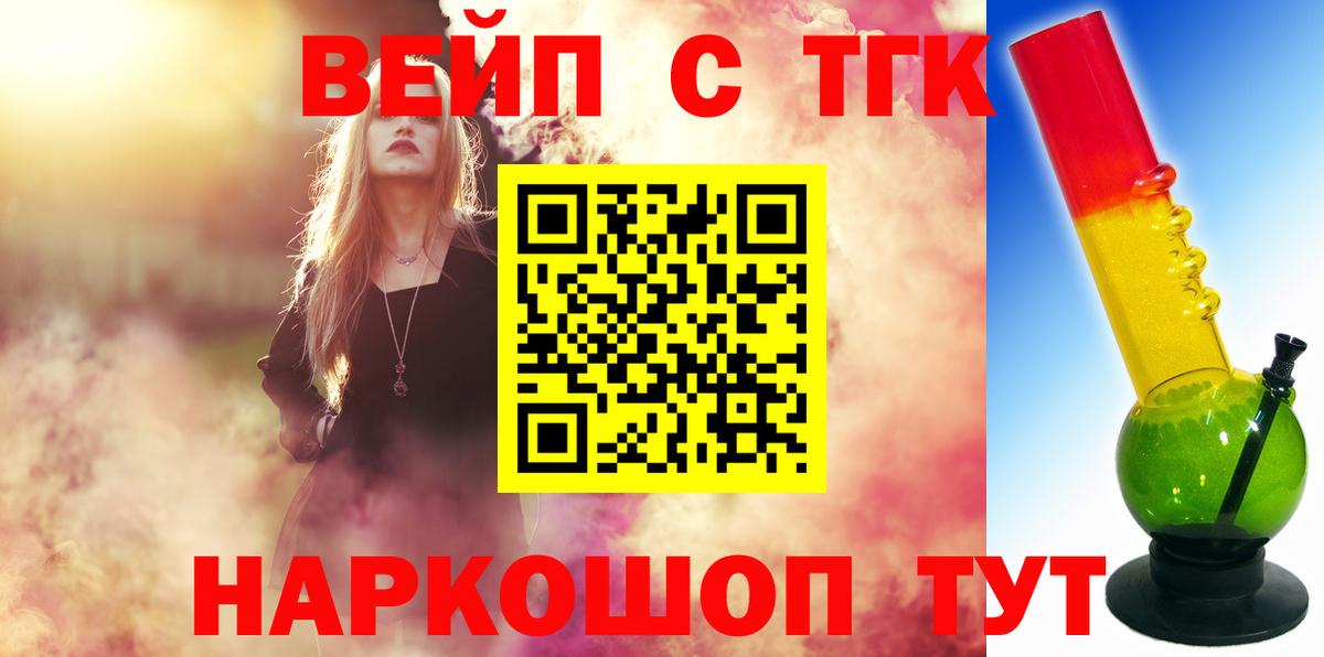 Первоуральск  Дистиллят ТГК Wax  Вход с VPN  Дистиллят ТГК вейп 