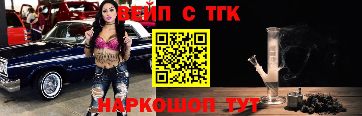 Первоуральск  ТГК вейп  Вход с VPN 
