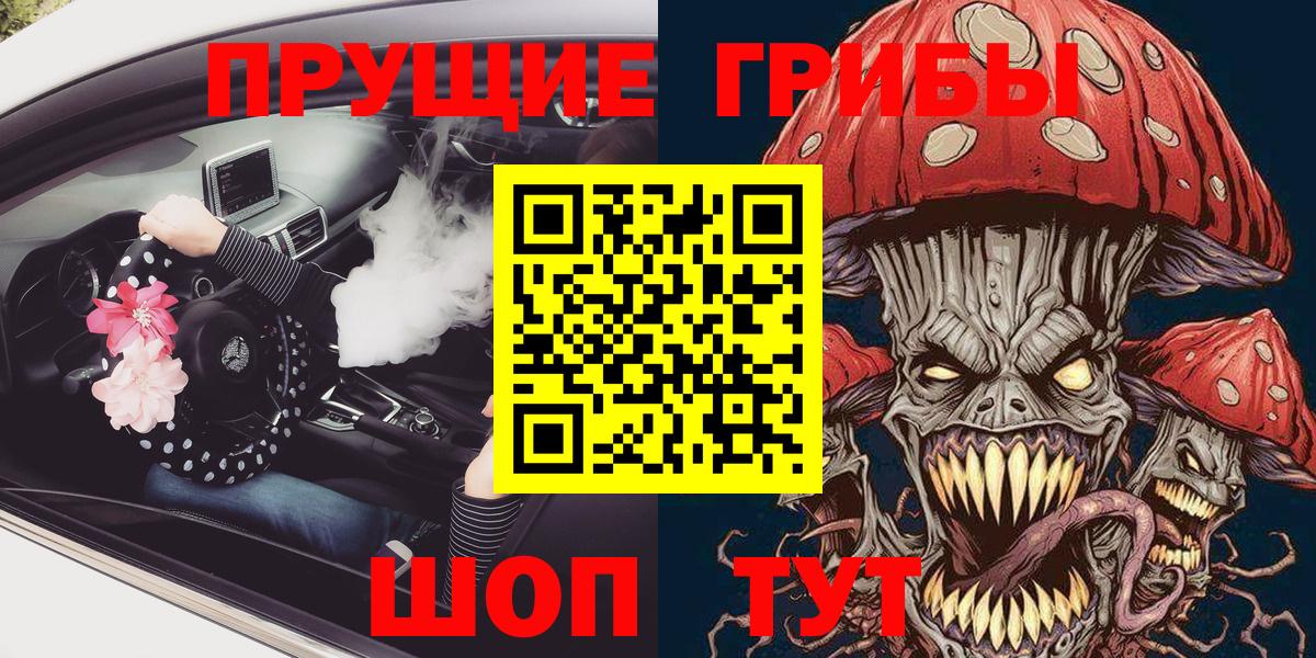Галлюциногенные грибы прущие грибы  Вход с VPN  Галлюциногенные грибы мицелий  как найти закладки  Первоуральск 